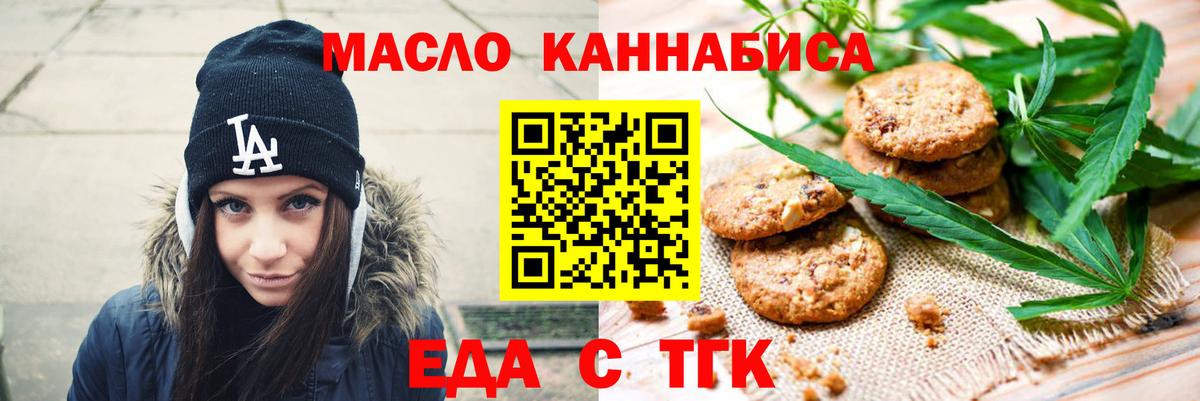 Печенье с ТГК марихуана  Вход с VPN  Тельмана 