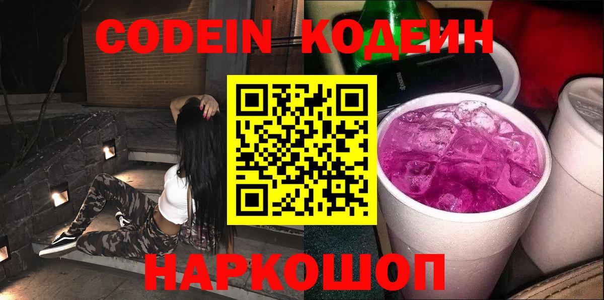 Codein напиток Lean (лин) Тельмана