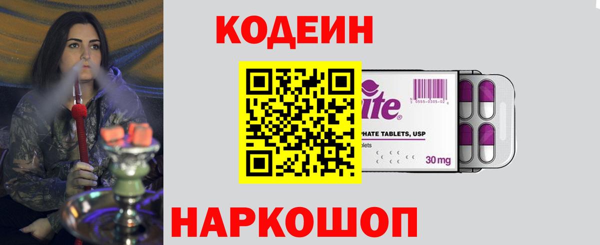 Тельмана  Кодеин Purple Drank  Вход с VPN  Кодеиновый сироп Lean напиток Lean (лин) 