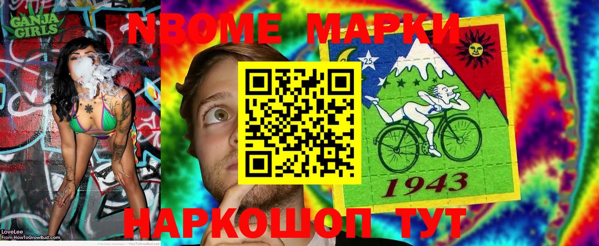 Марки NBOMe 1,5мг Тельмана